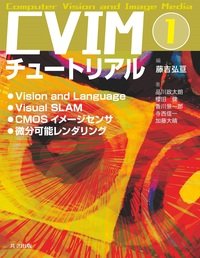 チュートリアル講演 < CVIM